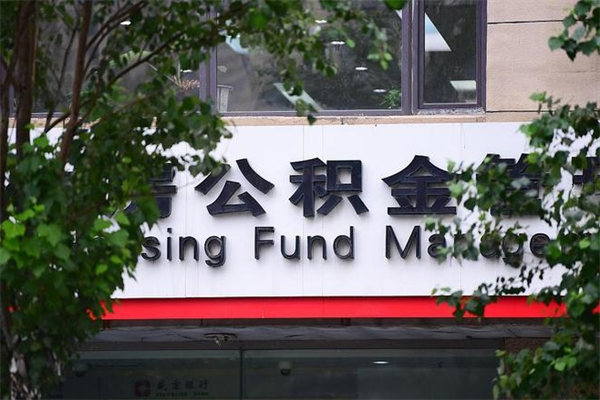 白沙公积金封存怎么代办（公积金封存了找代办取出来违法吗）